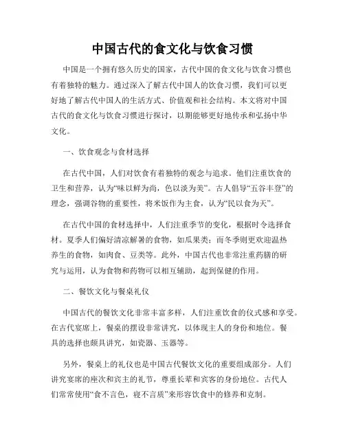 中国古代的食文化与饮食习惯