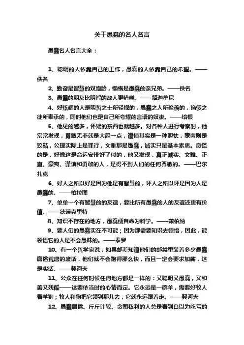 关于愚蠢的名人名言