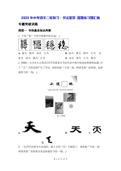 书法鉴赏专题训练