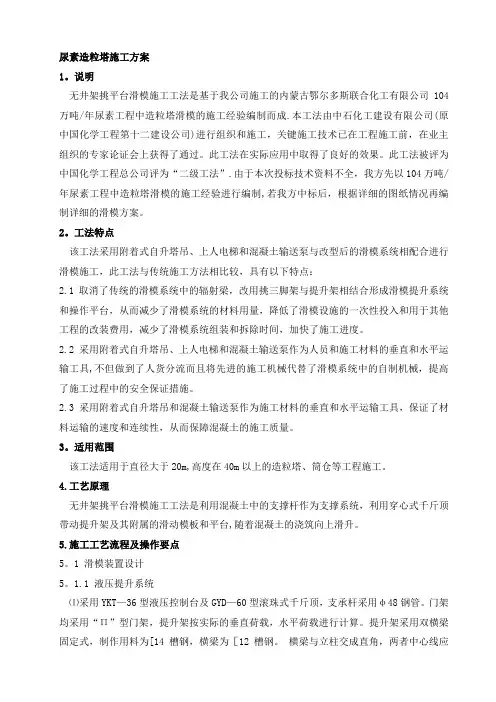 尿素造粒塔施工方案