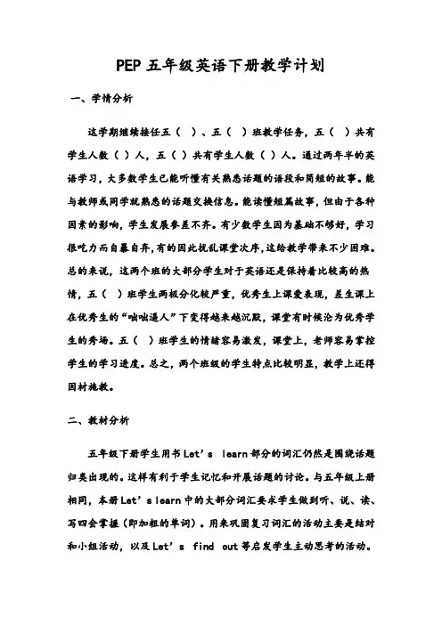 PEP人教版五年级英语下册教学计划及教学进度表