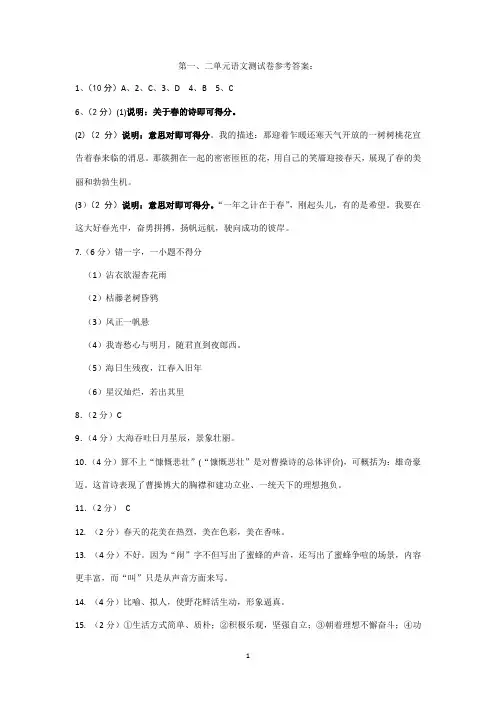 七年级上册第一、二单元语文测试卷答案