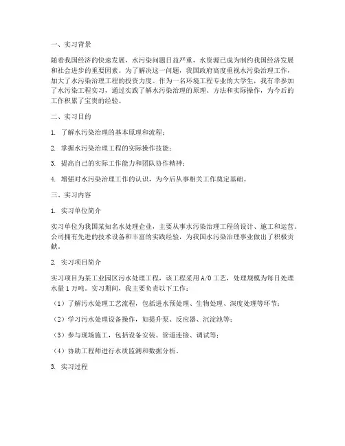 水污染工程实习报告