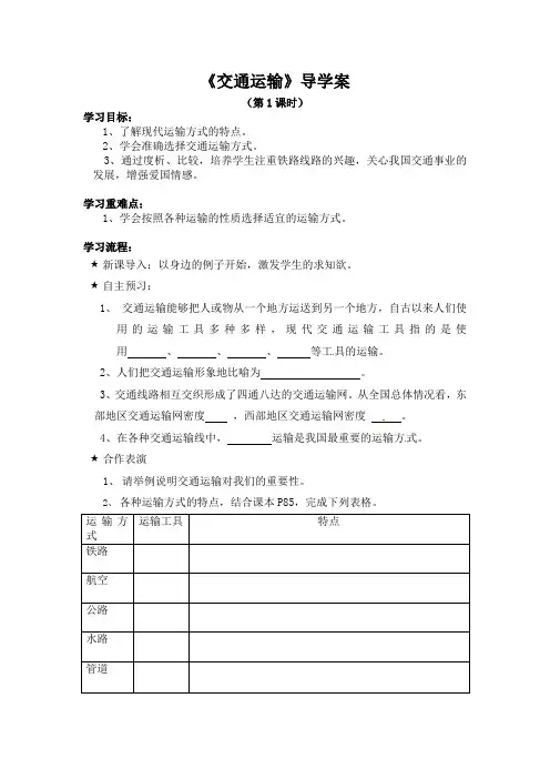 交通运输导学案