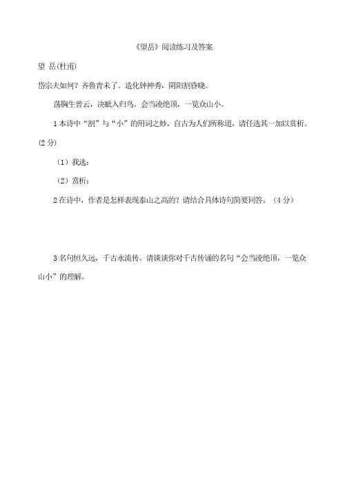 初中语文七年级下册《望岳》阅读练习及答案 附加答案