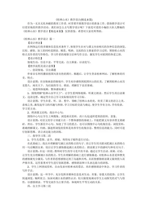《桂林山水》教学设计(精选8篇)