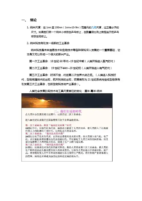 纳米技术教材若干重要问题及答案