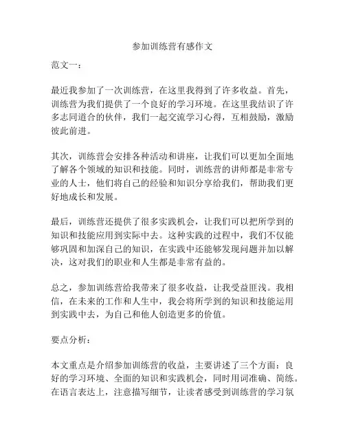 参加训练营有感作文