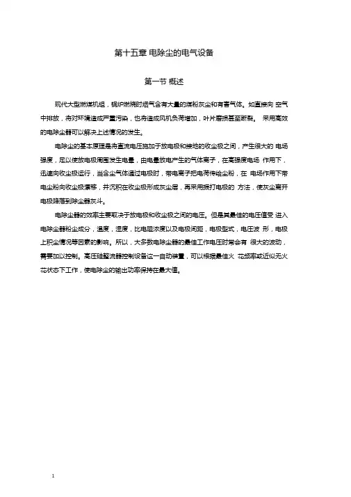 电除尘的电气设备12391259