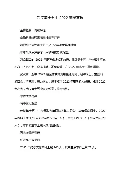 武汉第十五中2022高考喜报