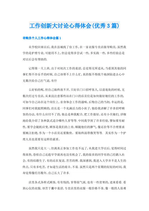 工作创新大讨论心得体会(优秀3篇)