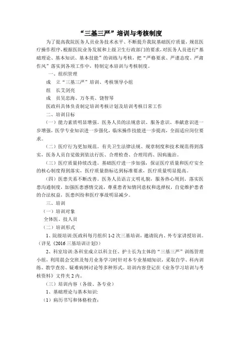 “三基三严”培训与考核制度