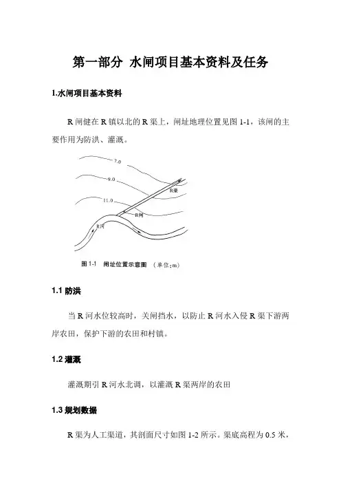毕业设计水利工程专业