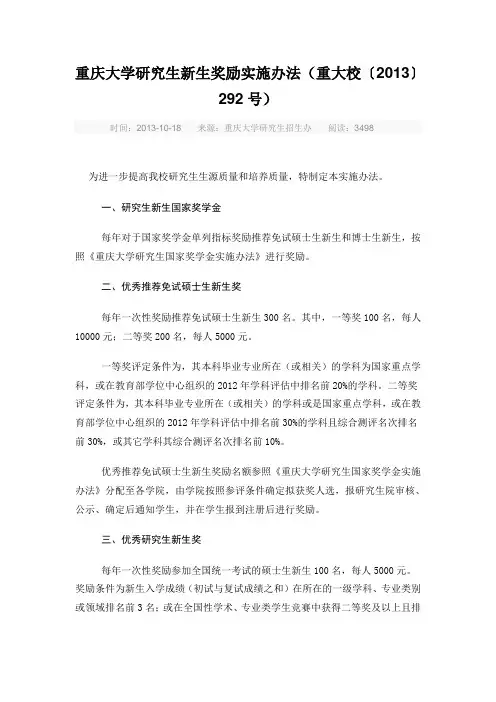 重庆大学研究生新生奖励实施办法