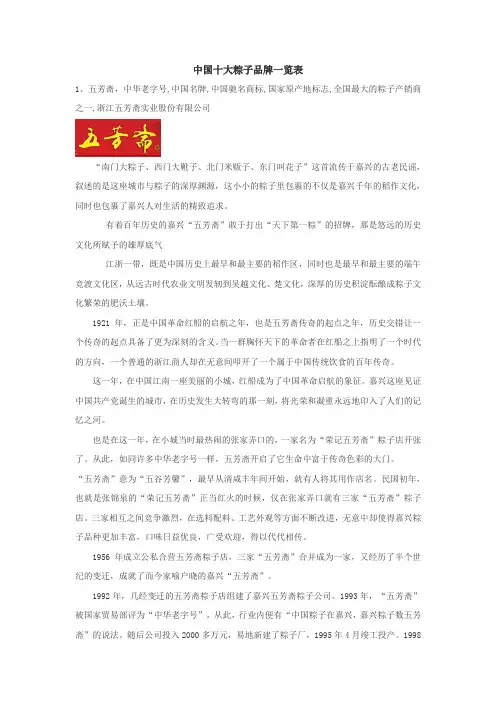中国十大粽子品牌一览表