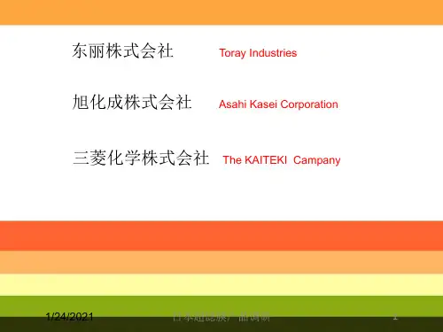 日本超滤膜产品调研培训课件