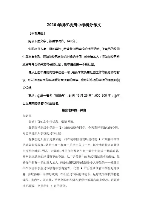 2020年浙江杭州中考满分作文《给张老师的一封信》3