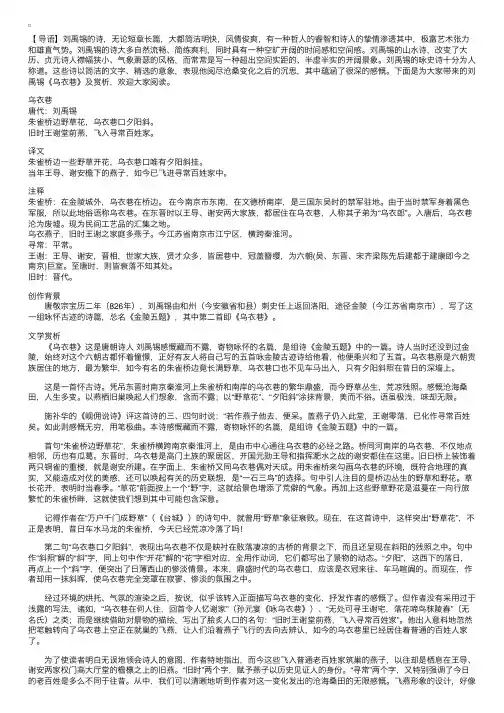 刘禹锡《乌衣巷》及赏析