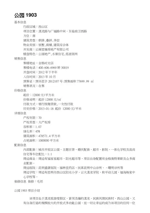公园1903市调资料---1020131
