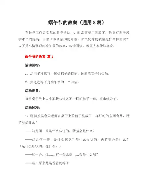 端午节的教案(通用8篇)
