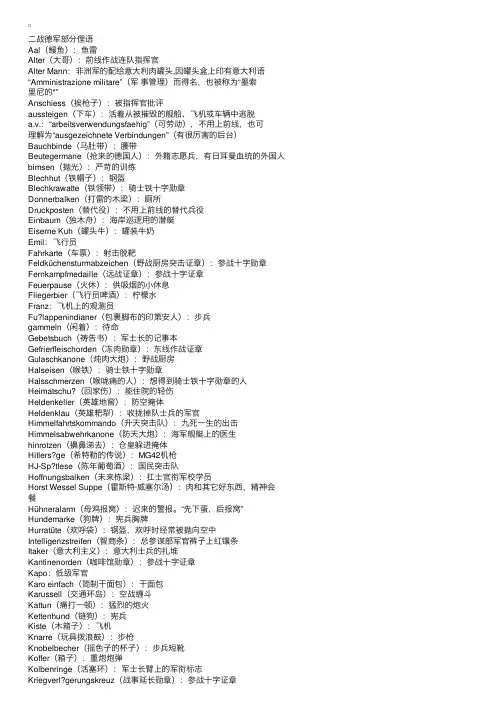 二战德军部分俚语
