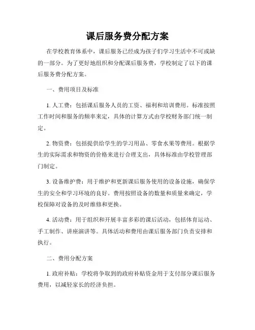 课后服务费分配方案