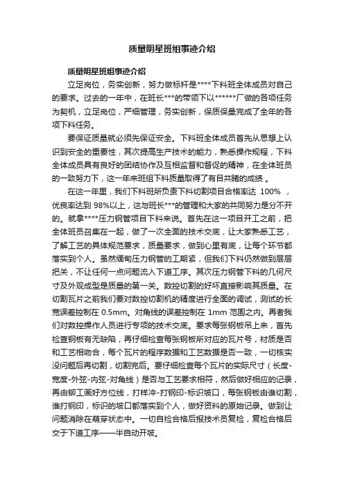 质量明星班组事迹介绍