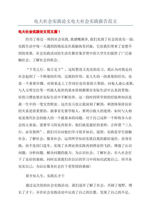 电大社会实践论文电大社会实践报告范文