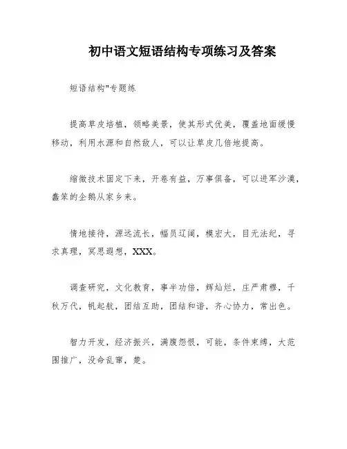 初中语文短语结构专项练习及答案