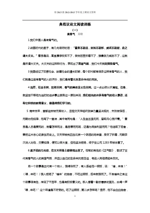 典范议论文阅读训练(含答案)