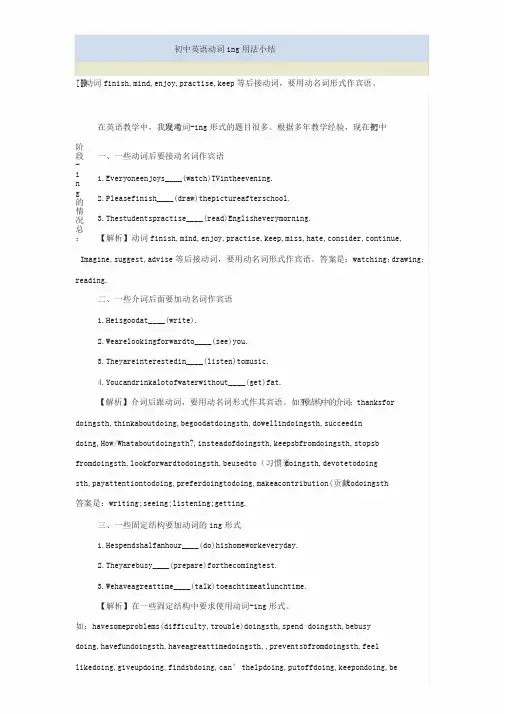 初中英语动词ing-用法小结