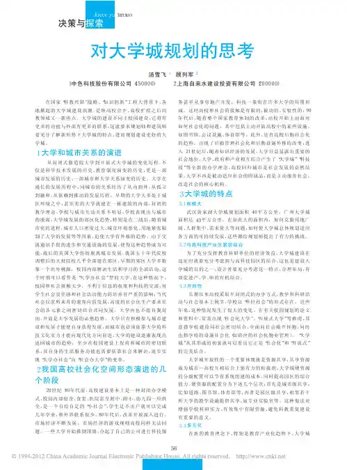 对大学城规划的思考