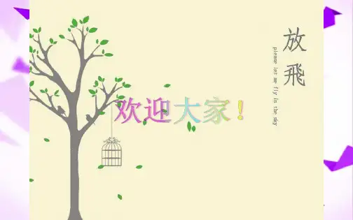 《美国的三权分立》 PPT