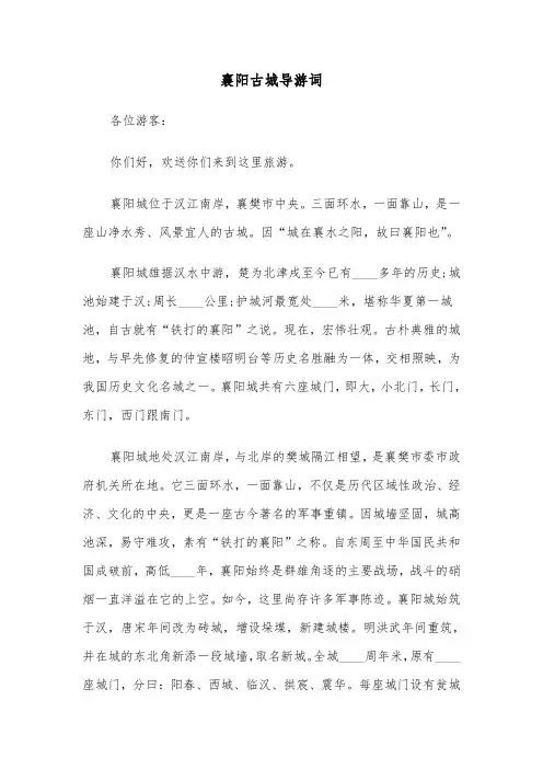 襄阳古城导游词（2篇）