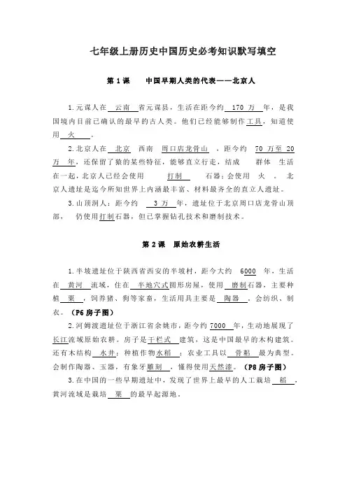 七年级上册历史中国历史必考知识默写填空