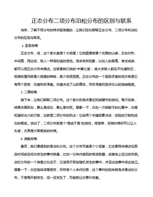 正态分布二项分布泊松分布的区别与联系