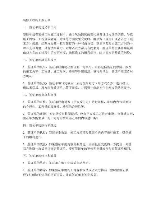 装修工程施工签证单