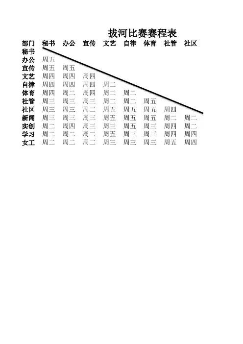 拔河比赛赛程表