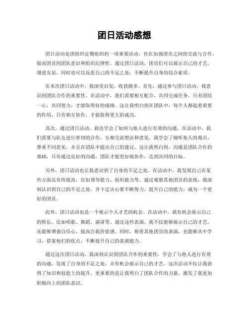 团日活动感想