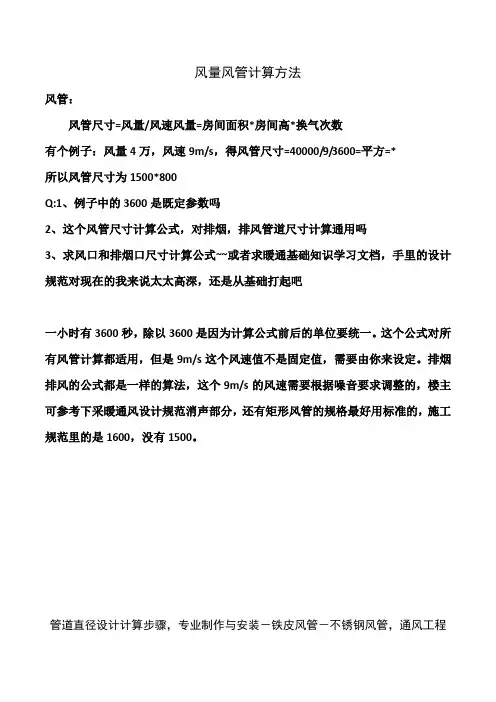 风量风管计算方法2