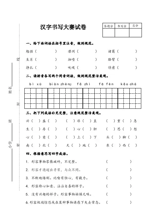 汉字书写大赛试卷
