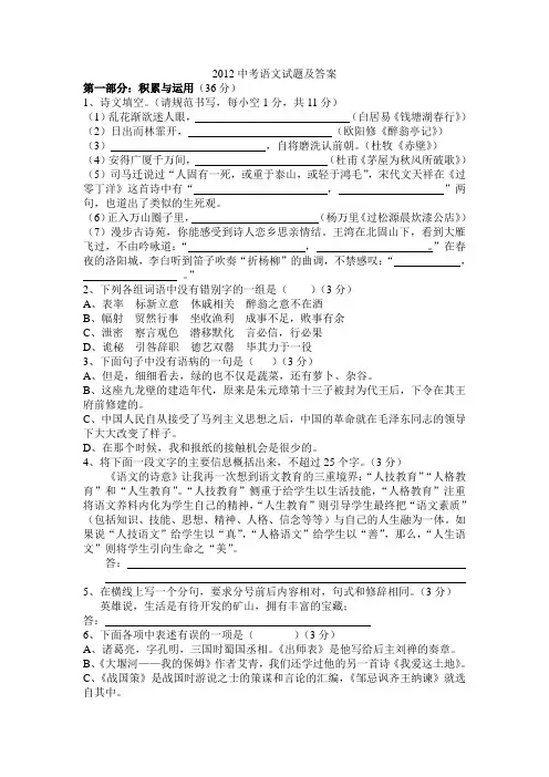2012中考语文试题及答案