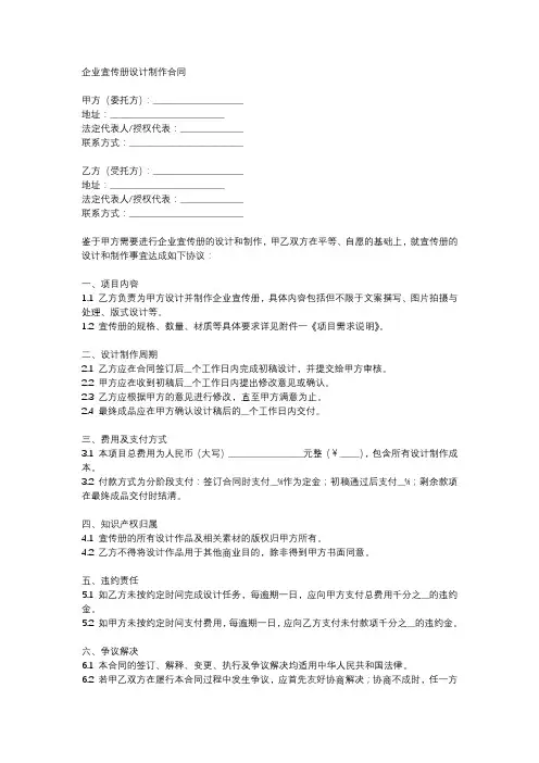 企业宣传册设计制作合同范本