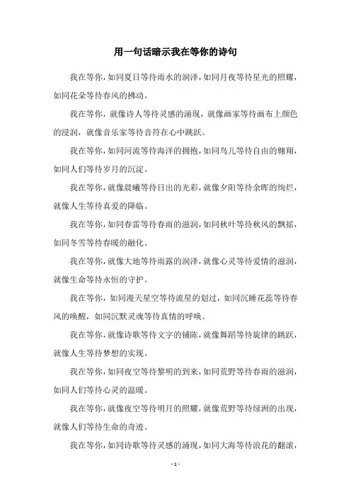 用一句话暗示我在等你的诗句