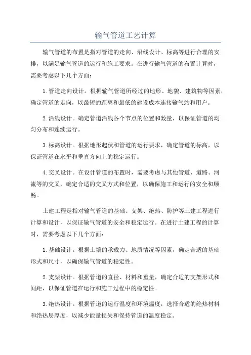 输气管道工艺计算