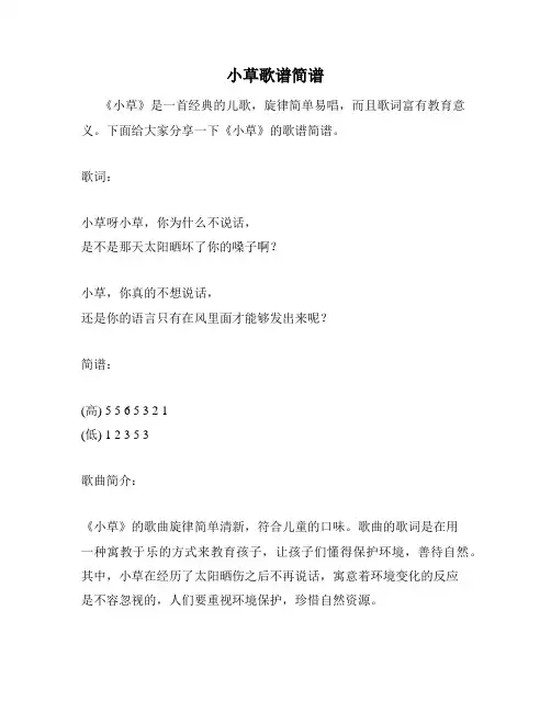 小草歌谱简谱