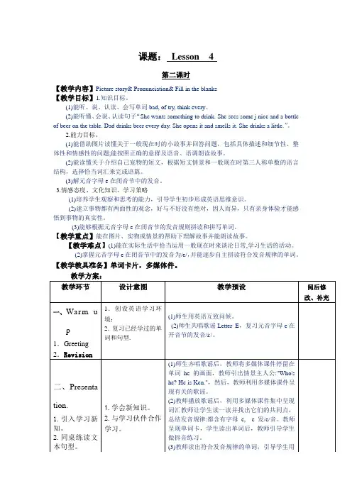 接力五上Lesson4(2课时)教学设计