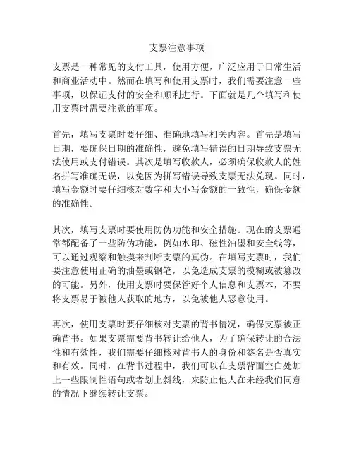 支票注意事项