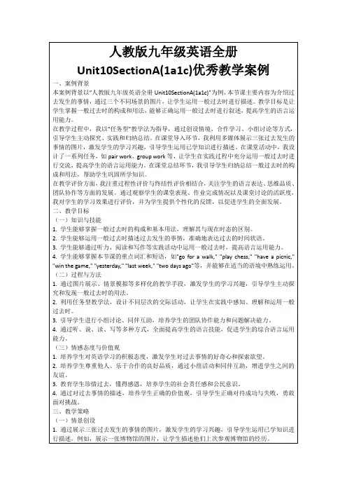 人教版九年级英语全册Unit10SectionA(1a1c)优秀教学案例