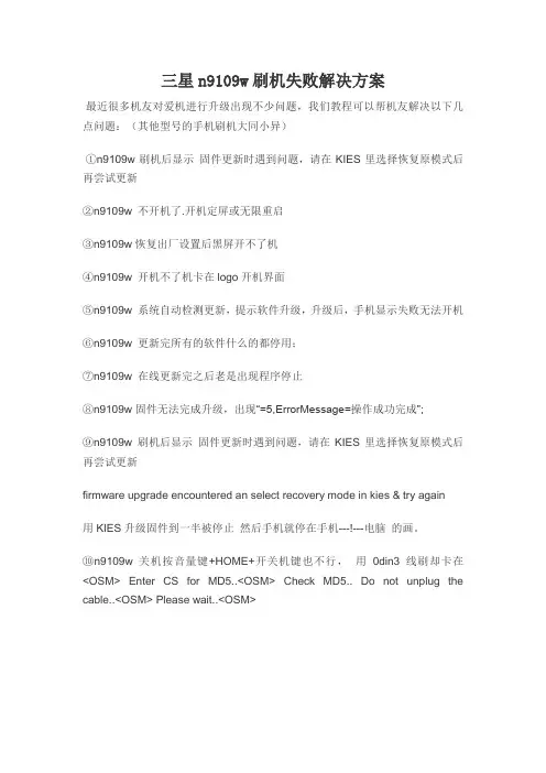解决三星n9109w刷机失败不开机不犯愁